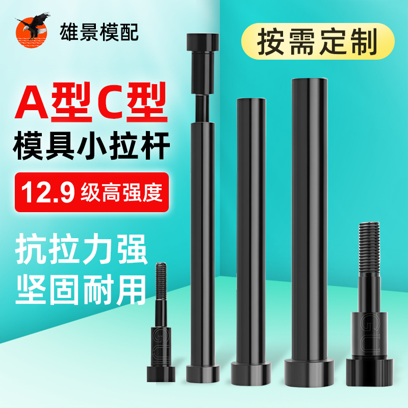 湛江模具小拉杆