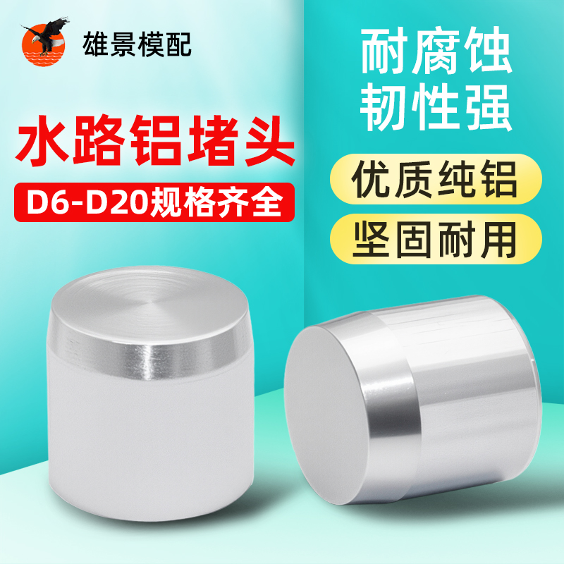 湛江铝质堵头